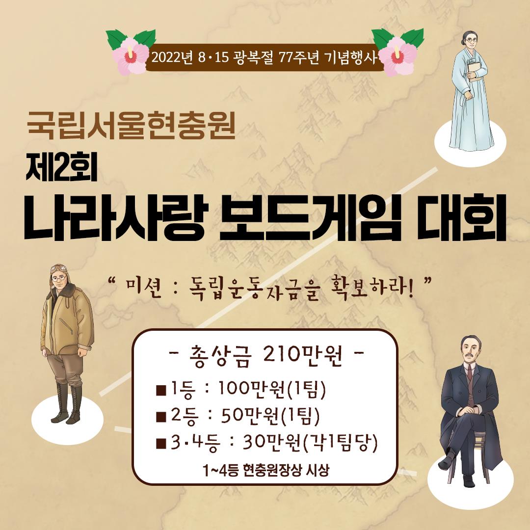 제2회 나라 사랑 보드게임 온라인 대회 카드뉴스