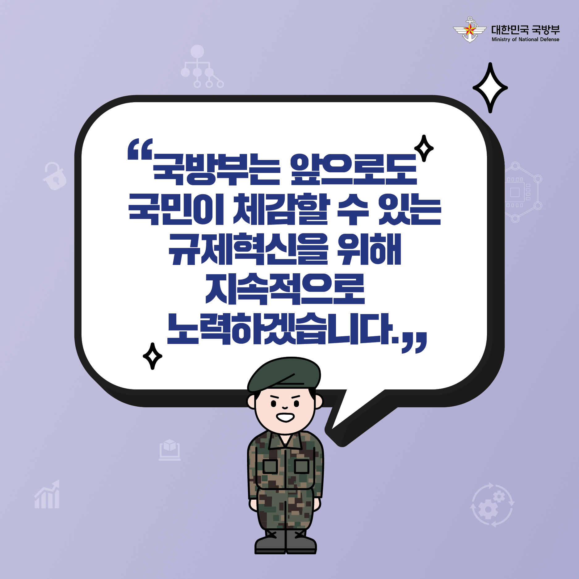 22년 상반기 국방부 규제혁신 대표사례