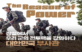 군인본분, 대한민국 부사관! 각자의 자리에서 조국을 수호한다! 대표 이미지