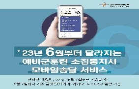 예비군통지서 송달 카드뉴스