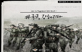 [We Go Together!] 6. 국군, 강해지다 대표 이미지