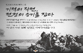인천상륙작전 제73주년 대표 이미지