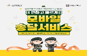 예비군훈련 소집통지서 모바일송달서비스
