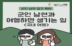 군인 남편 업고 튀어 7편 대표 이미지