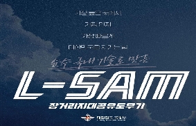 순수 국내 기술로 만든 장거리지대공유도무기(L-SAM) 대표 이미지