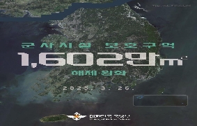 군사시설 보호구역 해제 및 완화 대표 이미지