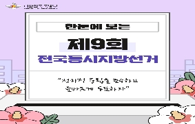 제9회 전국동시지방선거