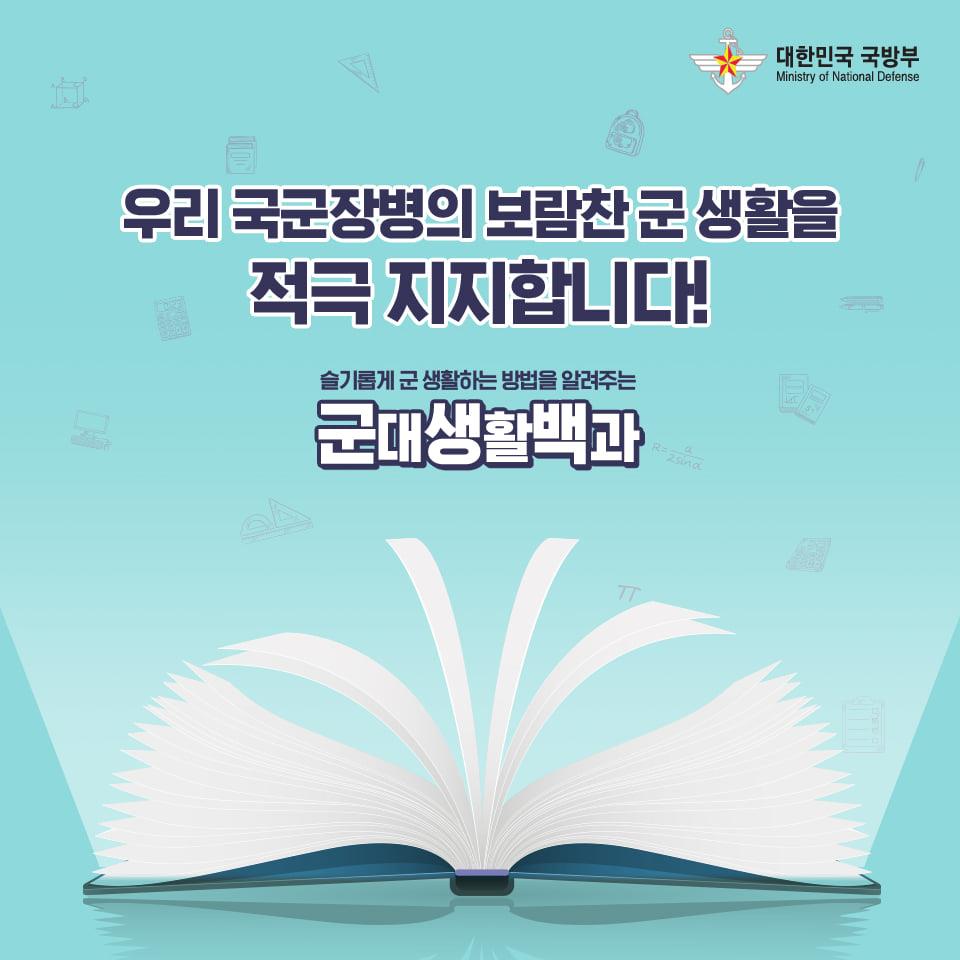 [군대생활백과] "군 복무 중, 학업단절을 극복하기 위한 꿀팁!"