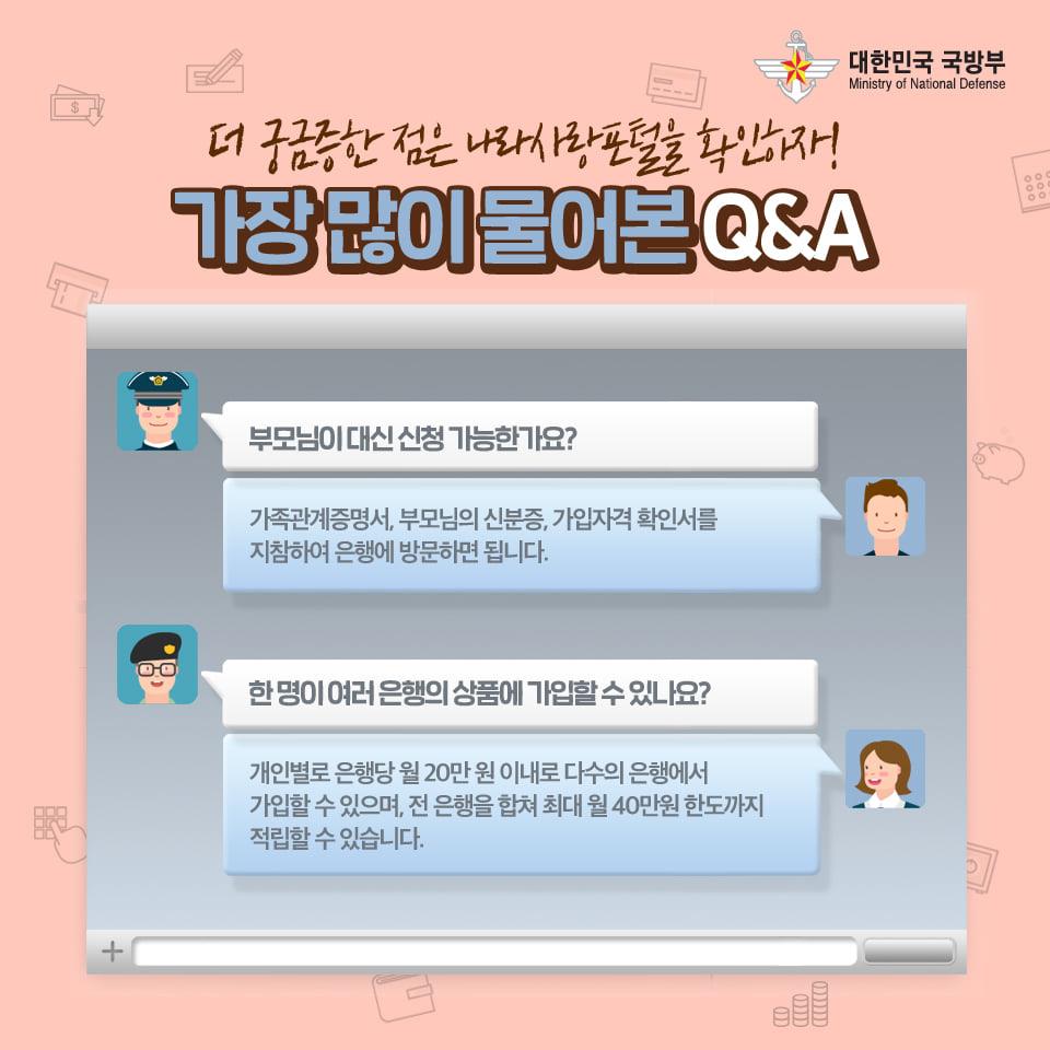 [군대생활백과] "병 봉급으로 똑소리나게 자산관리하는 비법"