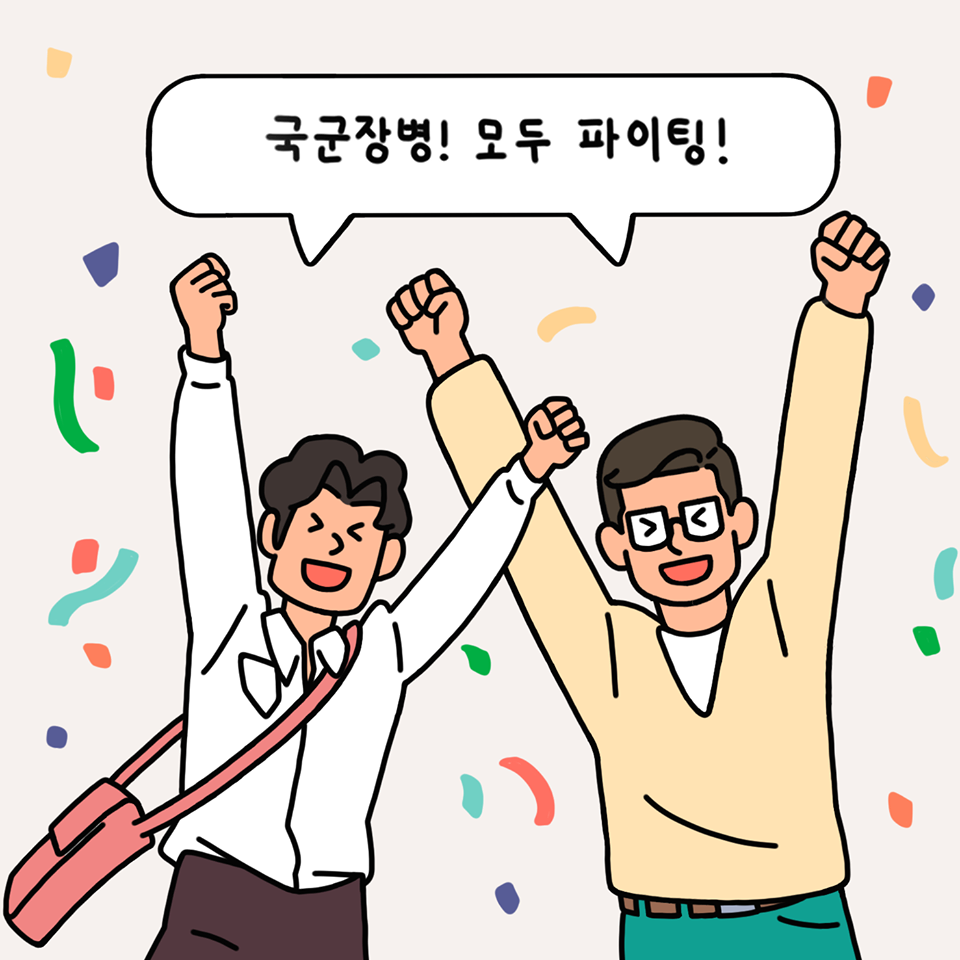 도전! 부사관학군단!