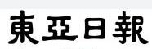 美압박에 北석탄 막은 중국, 사드 간섭 말라 대표 이미지