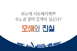 성주에 사드배치하면 수도권 방어 공백이 생긴다? 대표 이미지