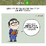 [국방뉴스툰] 사드 레이더 소음 대표 이미지