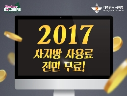 2017 사지방 사용료 전면 무료! 대표 이미지