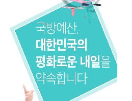 2017 국방예산안 대표 이미지