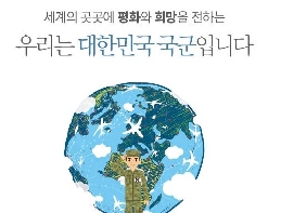 2015년 해외파병 대표 이미지