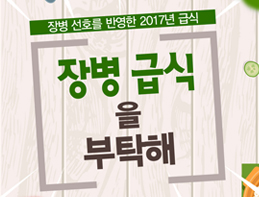 2017 군 급식개선 대표 이미지