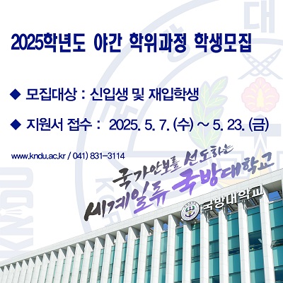 2025학년도 후반기 야간 학위과정 학생모집