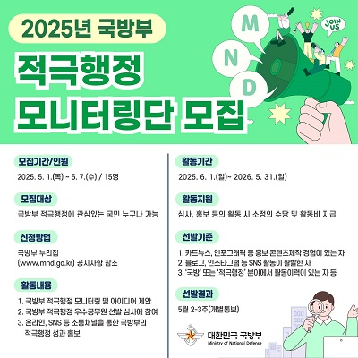 국방부 적극행정 모니터링단 공개모집