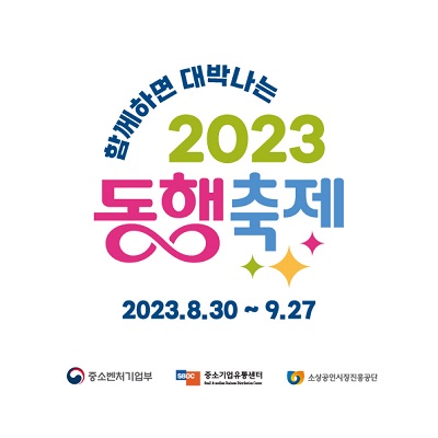 황금녘 동행축제