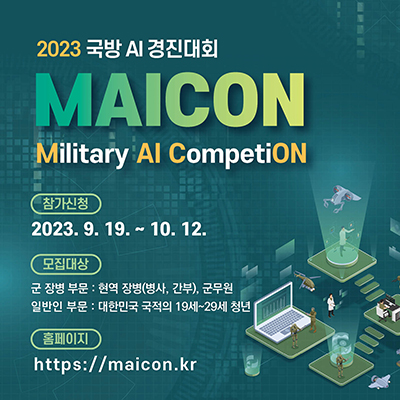 국방 AI경진대회 마이콘