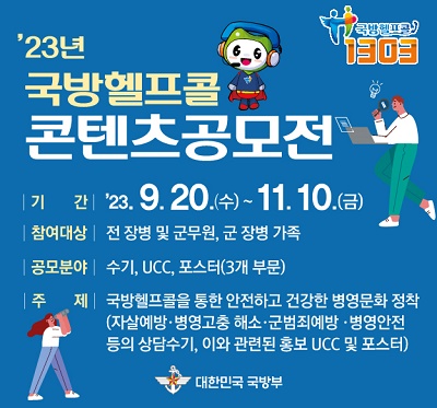 국방헬프콜 콘텐츠 공모전