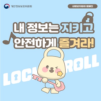 내정보지킴이 캠페인 배너