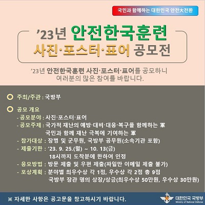 안전한국훈련 사진 포스터 표어 공모전