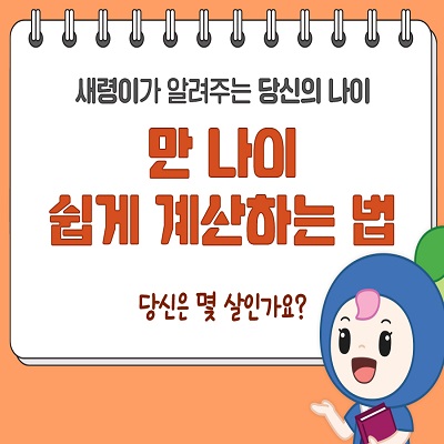 법제처 만나이 홍보 배너