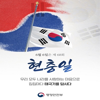 현충일 태극기 달기