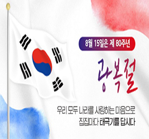 2025 광복절 태극기 게양 안내