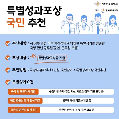 특별성과포상 국민추천