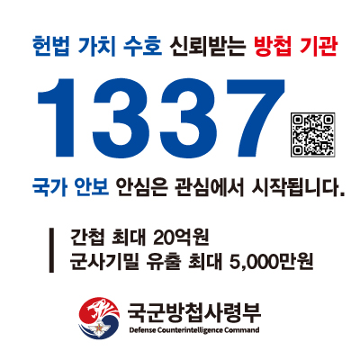 1337 신고홍보 배너