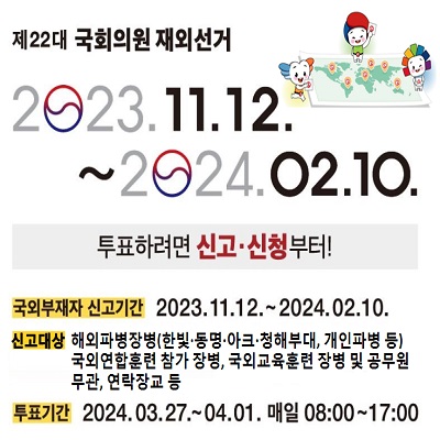 2023 재외선거 배너