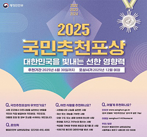 2025 국민추천포상