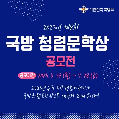 국방 청렴문학상 공모