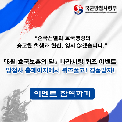 6월 호국보훈의 달 퀴즈 이벤트