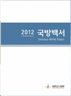 2012 DEFENSE WHITE PAPER