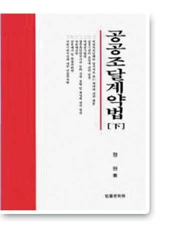 공공조달계약법