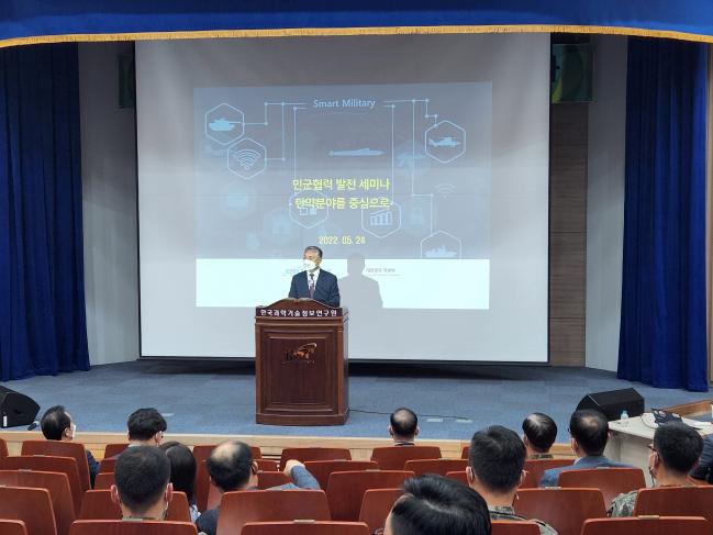 Defense ministry holds seminar at KISTI on the adv