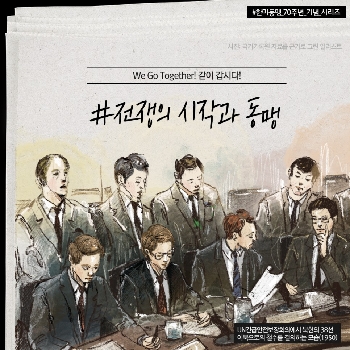 [We Go Together!] 1. 전쟁의 시작과 동맹 대표 이미지