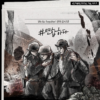 [We Go Together!] 2. 연합하다 대표 이미지